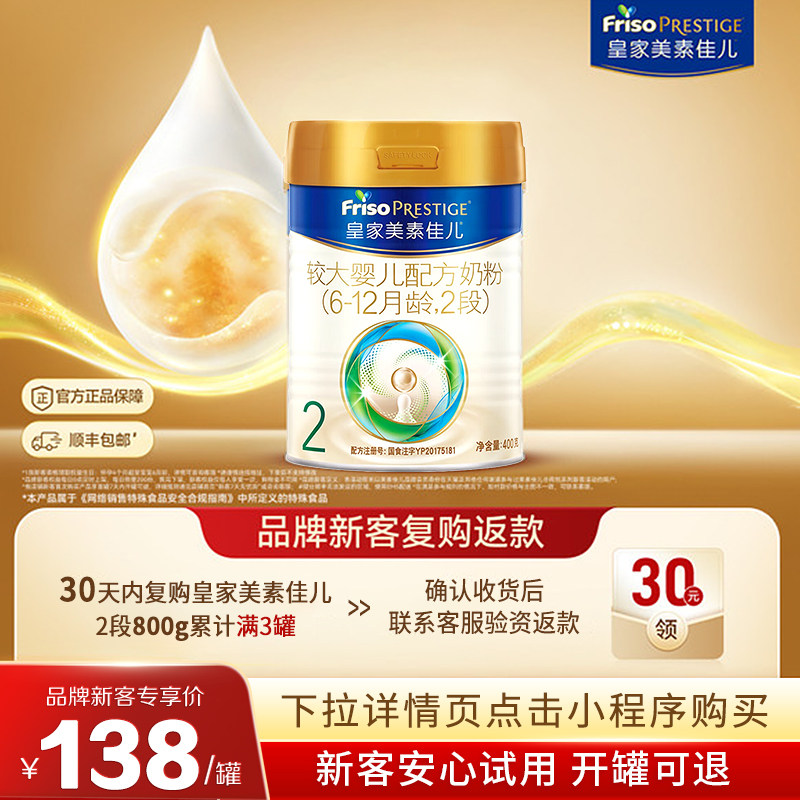 【小罐尝鲜】皇家美素佳儿较大婴儿配方奶粉2段400g*1罐 乳铁蛋白