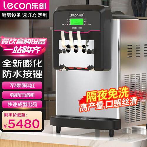 商用奶茶店冰淇淋机立式雪糕机全自动奶浆甜筒冰激凌机速冻