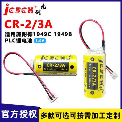 CR-2/3A电池3V用于990XCP98000莫迪康昆腾140CPU系列BR-2/3A