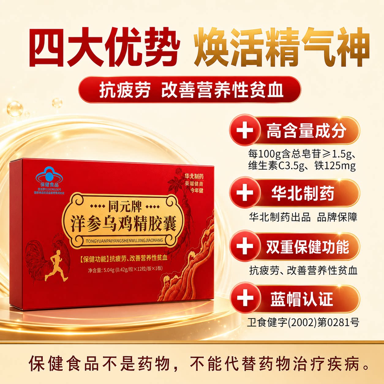 华北制药洋参乌鸡精胶囊黄芪抗疲劳补气血黄芪补精气体寒蓝帽认证