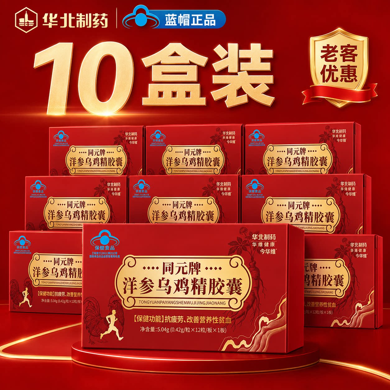 华北制药洋参乌鸡精胶囊
