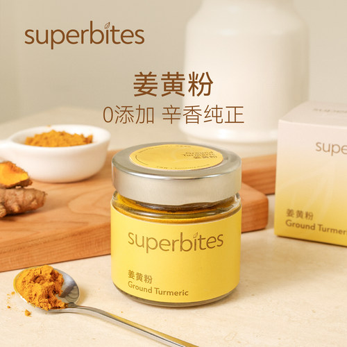 superbites姜黄粉天然香料粉
