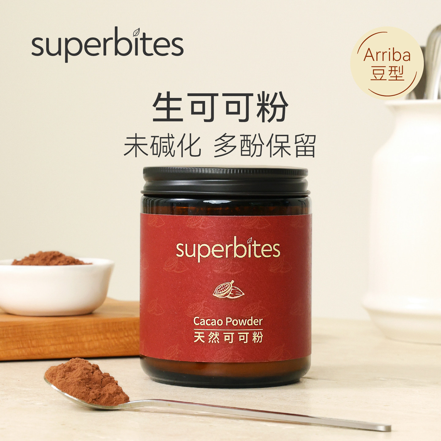superbites生可可粉未碱化不加糖早餐冲饮牛奶伴侣热巧克力烘焙粉
