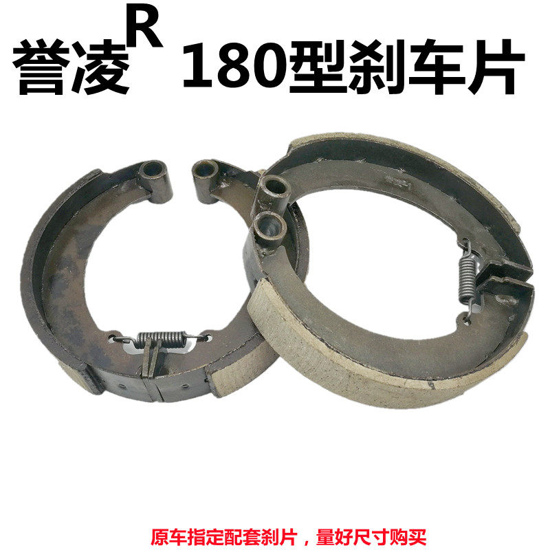 誉凌180型刹车片电动车鼓刹蹄片大功率水电三轮刹车块后轮刹车块