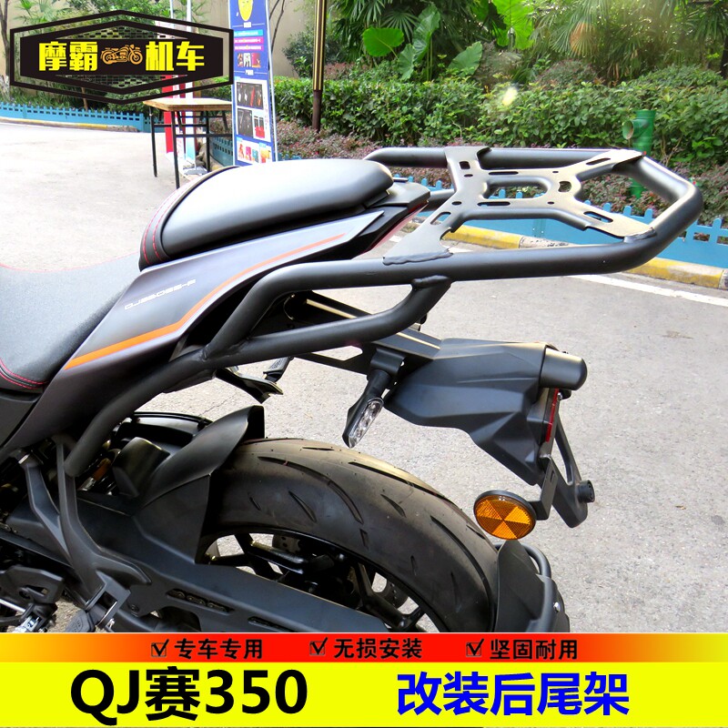 适用赛350/赛250双缸/赛400尾架尾箱架R350尾翼靠背改装