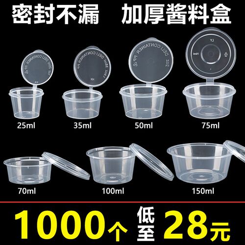 一次性酱料杯调料盒连体分装盒汤碗防漏食品小料辣椒醋打包盒25ml