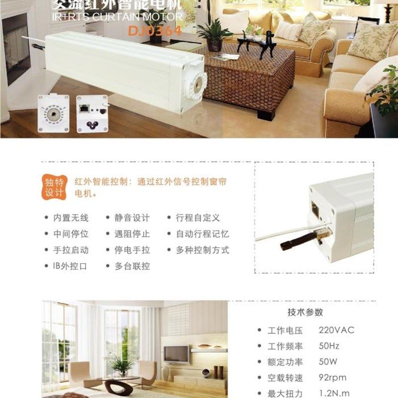 睿丽斯智能遮阳 电动窗帘 内置遥控 红外线IR控制 手拉启动
