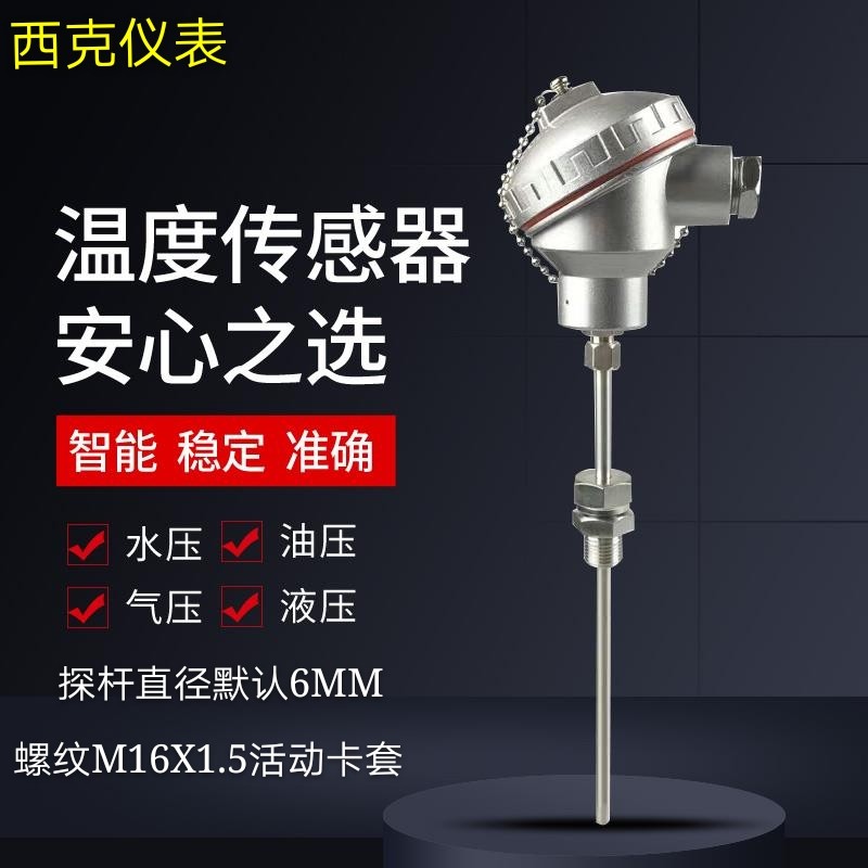 pt100温度传感器pt100热电偶pt1000传感器探头变送器铠装铂热电阻