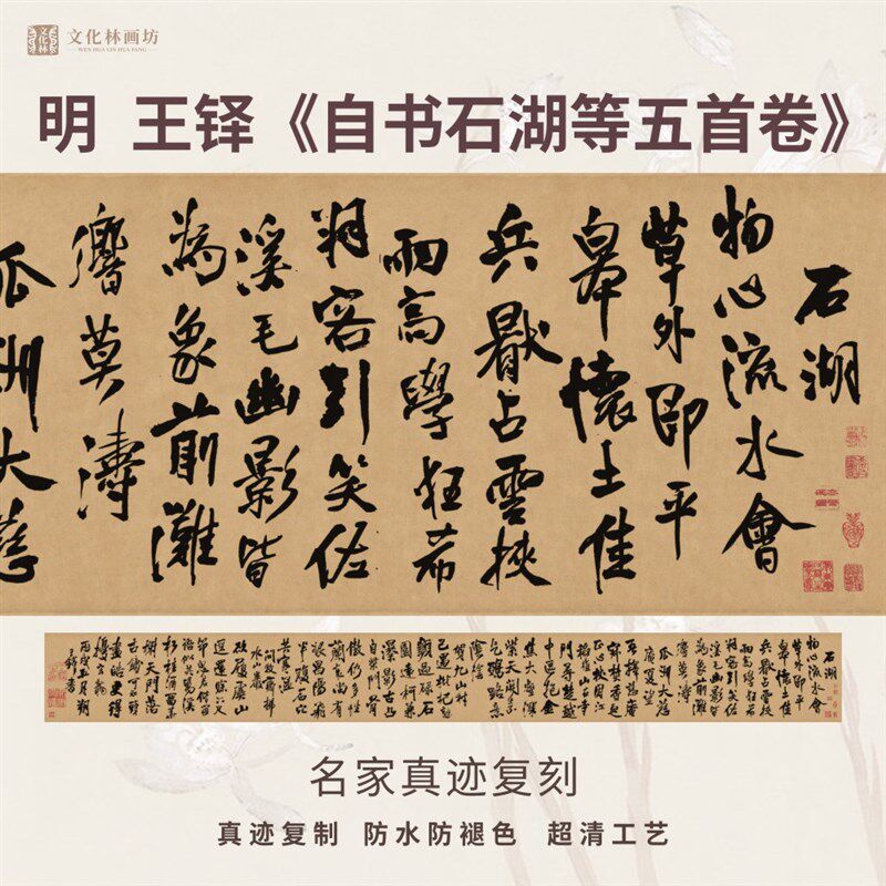 明王铎自书石湖等五首卷行书法古名家真迹复定制字帖装裱横幅长卷