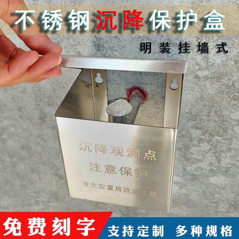 沉降观测点保护盒不锈钢方形马蹄形明装外挂墙式测量标志保护盖