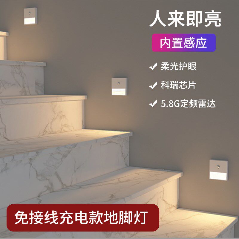 免接线充电感应小夜灯感应过道智能卧室起夜灯走廊楼梯踏步地脚灯