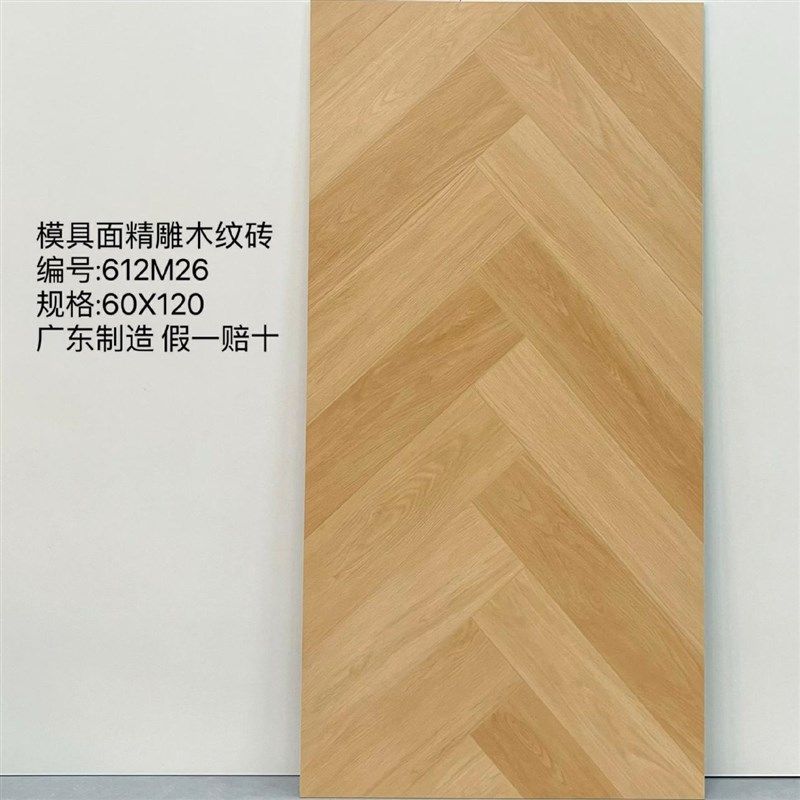 原木风瓷砖600x1200客厅卧室奶油风仿实木菱形鱼骨纹防滑地板砖