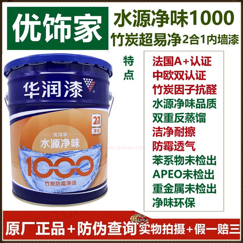 华润水源净味1000竹炭超易净2合1内墙漆DHE1151913竹炭因子A+认证 - 实物图