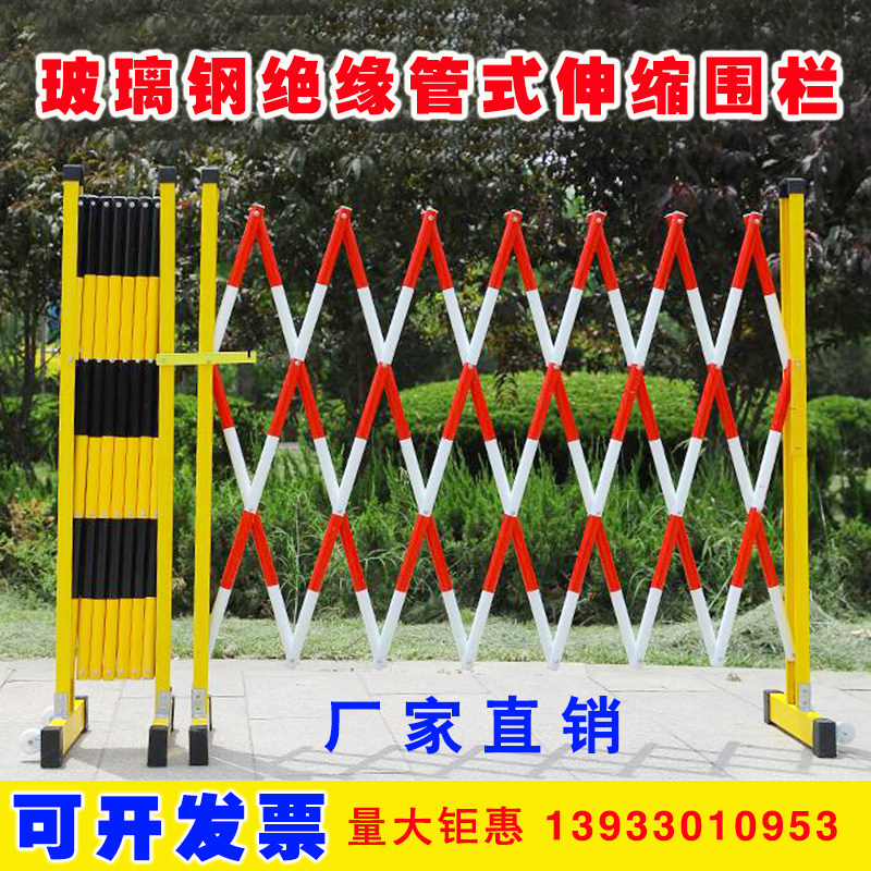 加厚款可移动电力施工绝缘伸缩围栏玻璃钢管式防护折叠硬质隔离栏