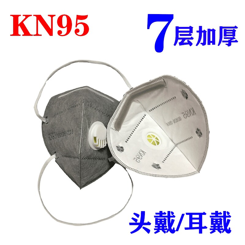 7层口罩n95头戴式带呼吸阀防尘工业粉尘活性炭打磨喷漆kn95鼻罩图片