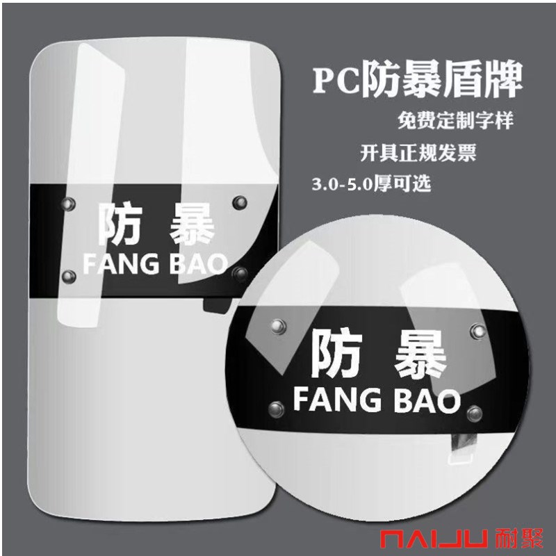 防爆防暴透明PC盾牌加厚盾牌法式盾牌组合盾牌1.2米盾牌1.6米盾牌