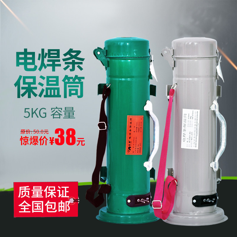 立卧两用焊接焊条保温桶5KG容量保温筒焊条加热筒背带电焊条桶W-3