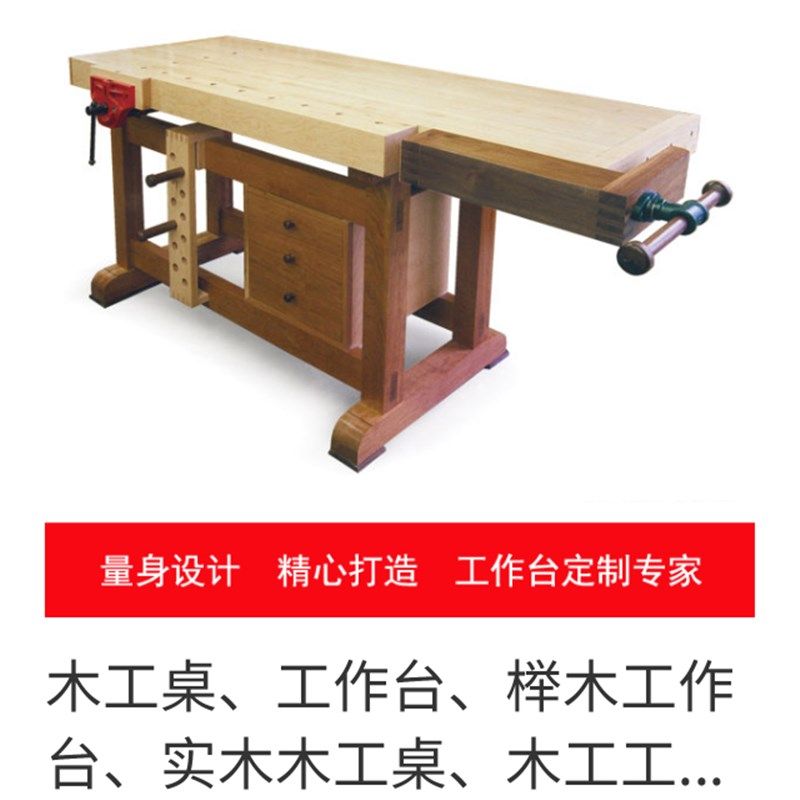 【老彭木作】木工桌工作台多功能实木操作台维修台