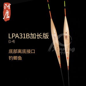 【阿卢专卖店】阿卢浮漂LPA31B/加长版浮标鱼漂/大小鲫离底轻接口