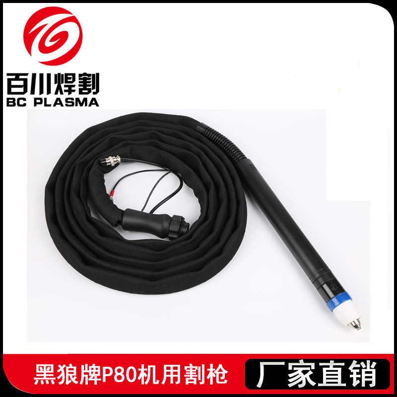 黑狼P80数控等离子直枪头割炬LGK-100/120切割机割枪