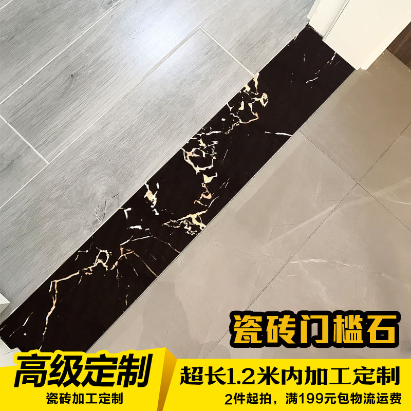 定制超长1.2米门槛石1000瓷砖过门石1200踢脚线地脚线波导线