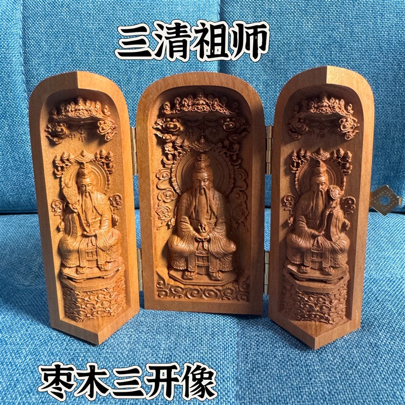 道用品精雕雷枣木三清祖师三开像太上老君元始天尊三开像摆件