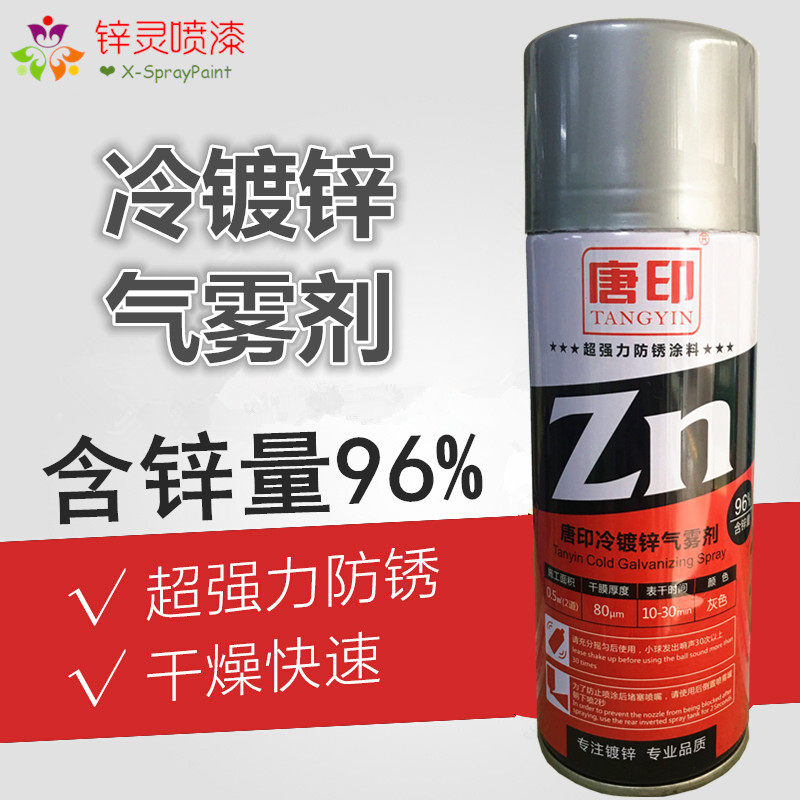 唐印罗巴鲁冷镀锌含锌量96%气雾剂环氧富锌底漆防锈腐手摇自喷漆