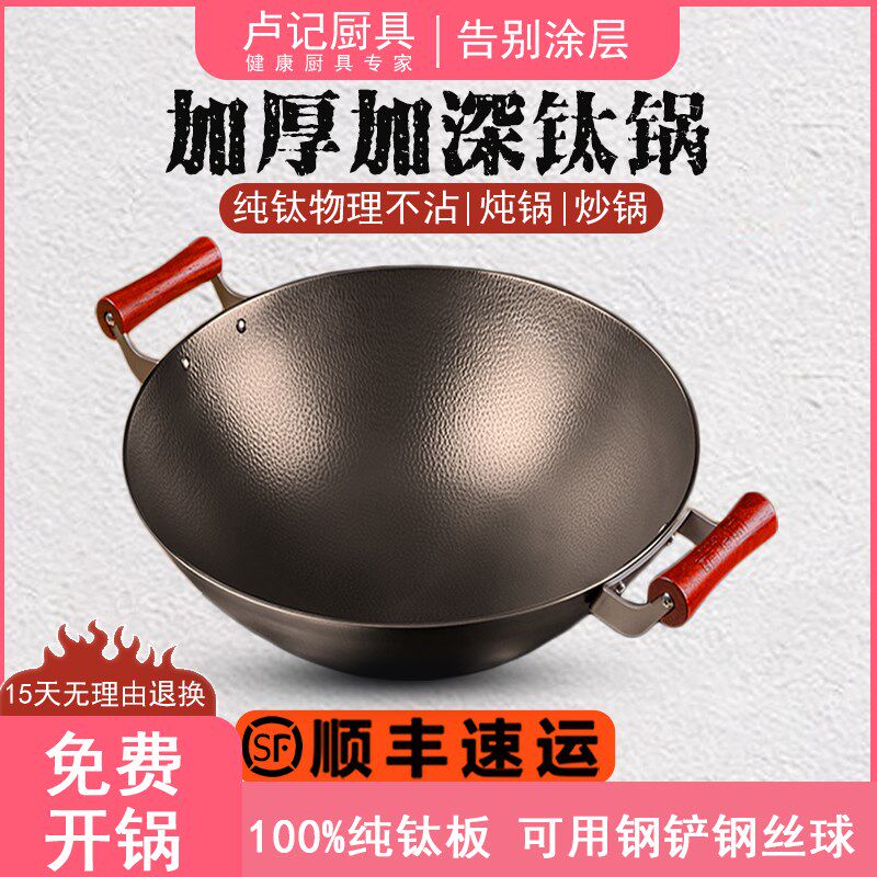 加厚卢记锤纹纯钛无涂层不粘圆底手工钛炒锅家用燃气灶电陶炉适用