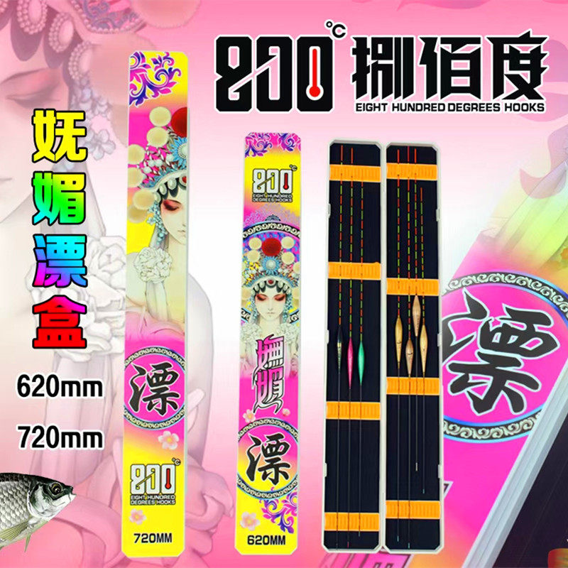 捌佰度妩媚漂盒多功能双层浮漂盒鱼漂盒钓鱼渔具用品大容量加长