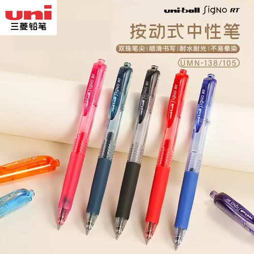 刷题必备日本uni三菱UMN138彩色