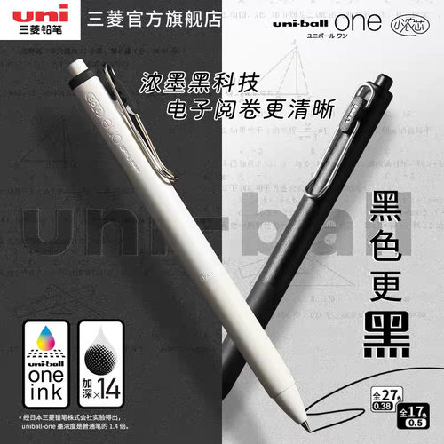日本uni三菱铅笔小浓芯浓墨黑科技中性笔uniball one按动式学生考试刷题0.5mm黑色水笔速干签字笔办公文具