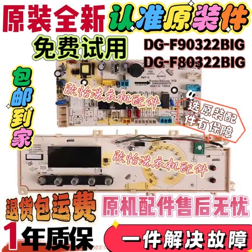三洋帝度滚筒洗衣机电脑板DG-F90322BIG DG-F80322BIG主板显示板