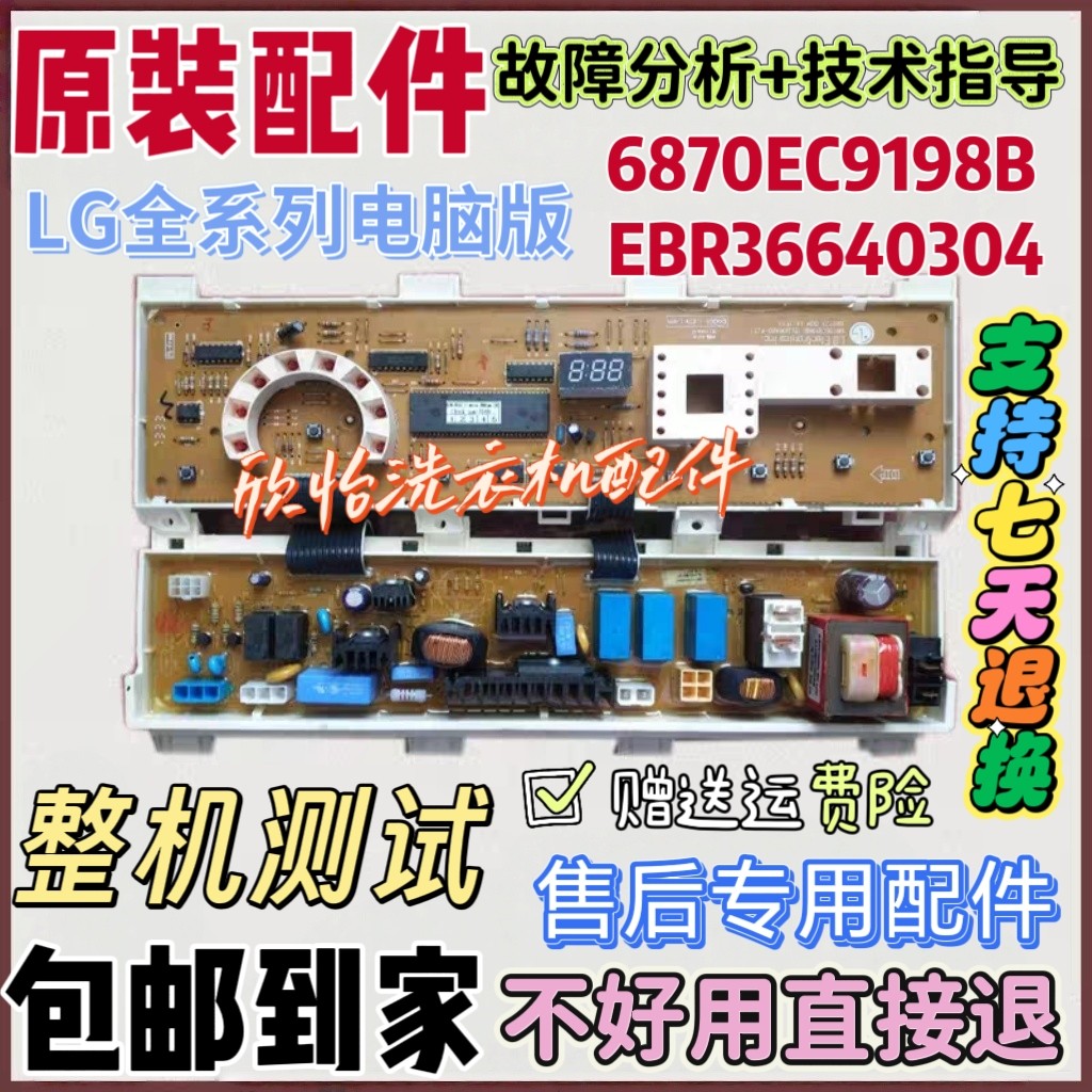 原装LG滚筒洗衣机WD-N80060电脑板N80062主板WD-N10125控制板主板