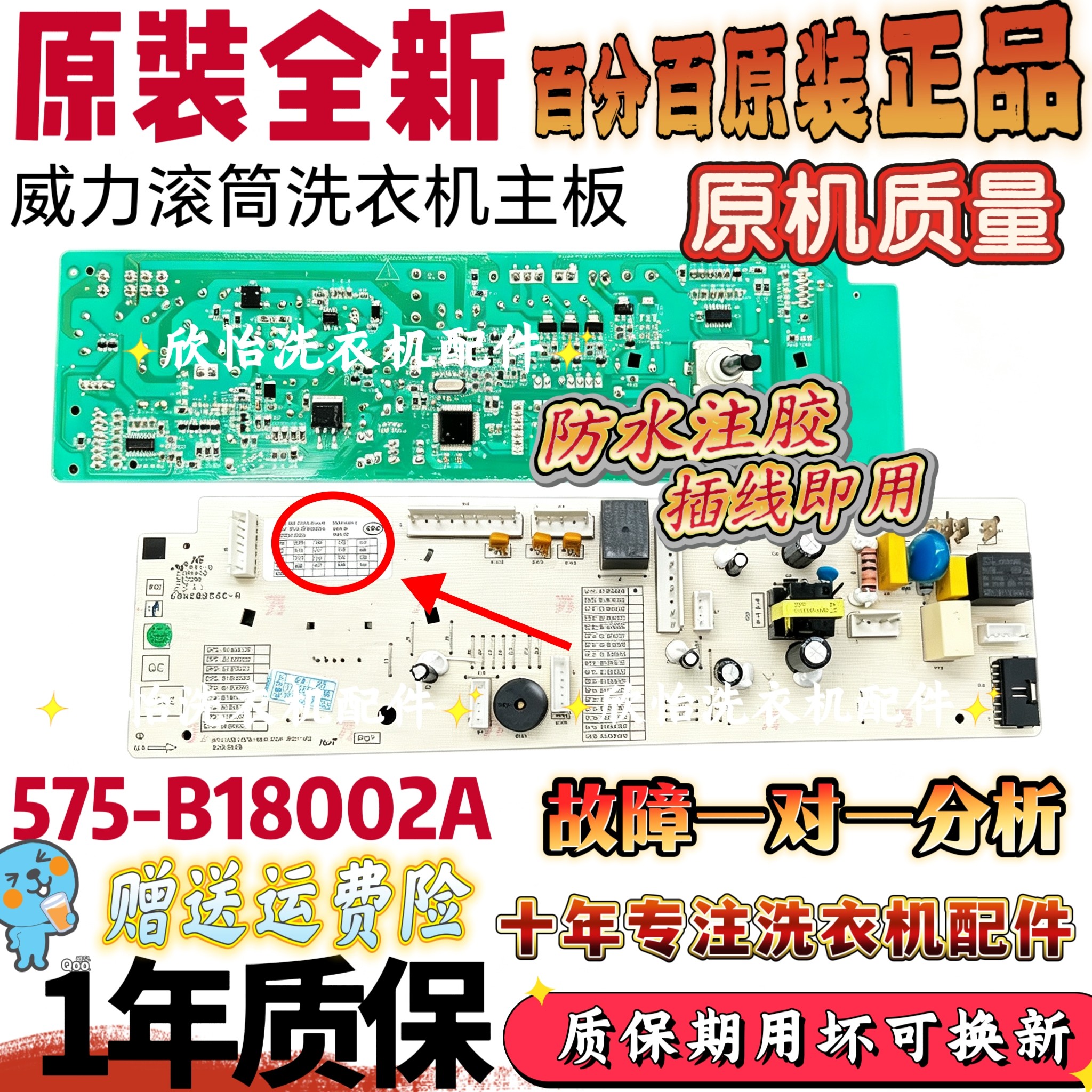 适用威力滚筒洗衣机XQG100-1428DPH主板 电脑板575-B18002A变频板