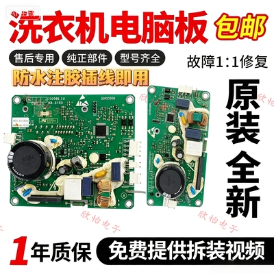 适用美的小天鹅洗衣机CM-121HW-DA01变频电机驱动板302430700087
