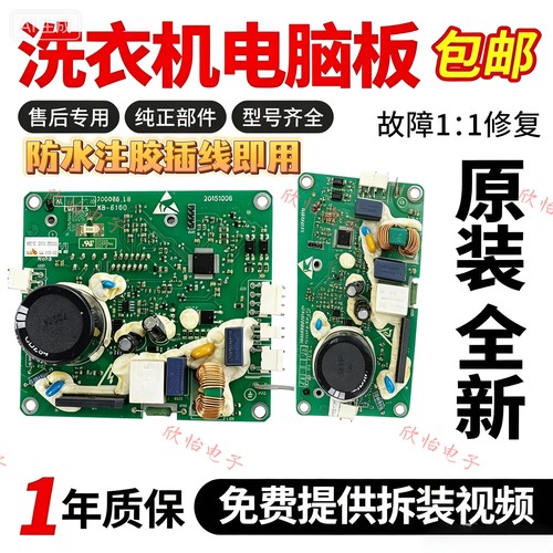 适用美的小天鹅洗衣机CM-121HW-DA01变频电机驱动板302430700087