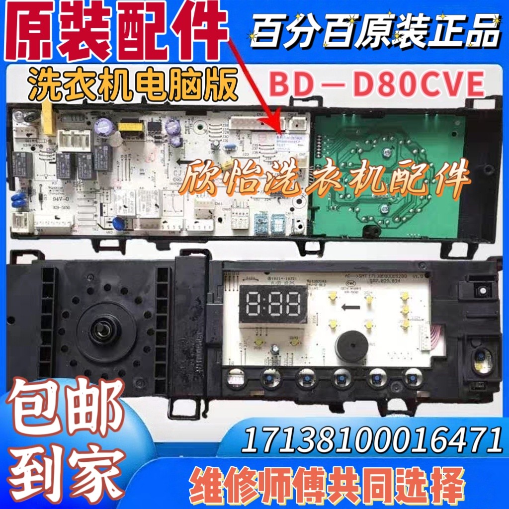 适用日立滚筒洗衣机BD-D80CVE主板17138100016471电脑板显示板