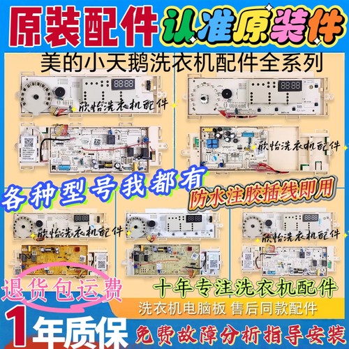 适用美的小天鹅洗衣机TG80/90-easy70WDX电脑板TG80V61WDX主板H类