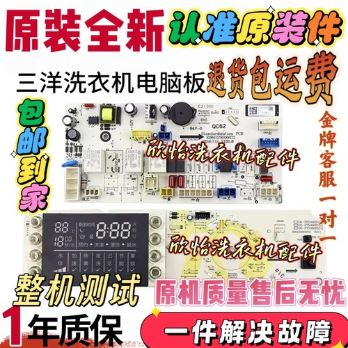 三洋滚筒洗衣机电脑板主DG-F75366BG/F75366BS/F80366BG/F85366BG