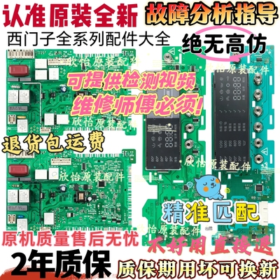 西门子滚筒洗衣机WM10S360TI/368TI WS10M368TI/360TI电脑板主板