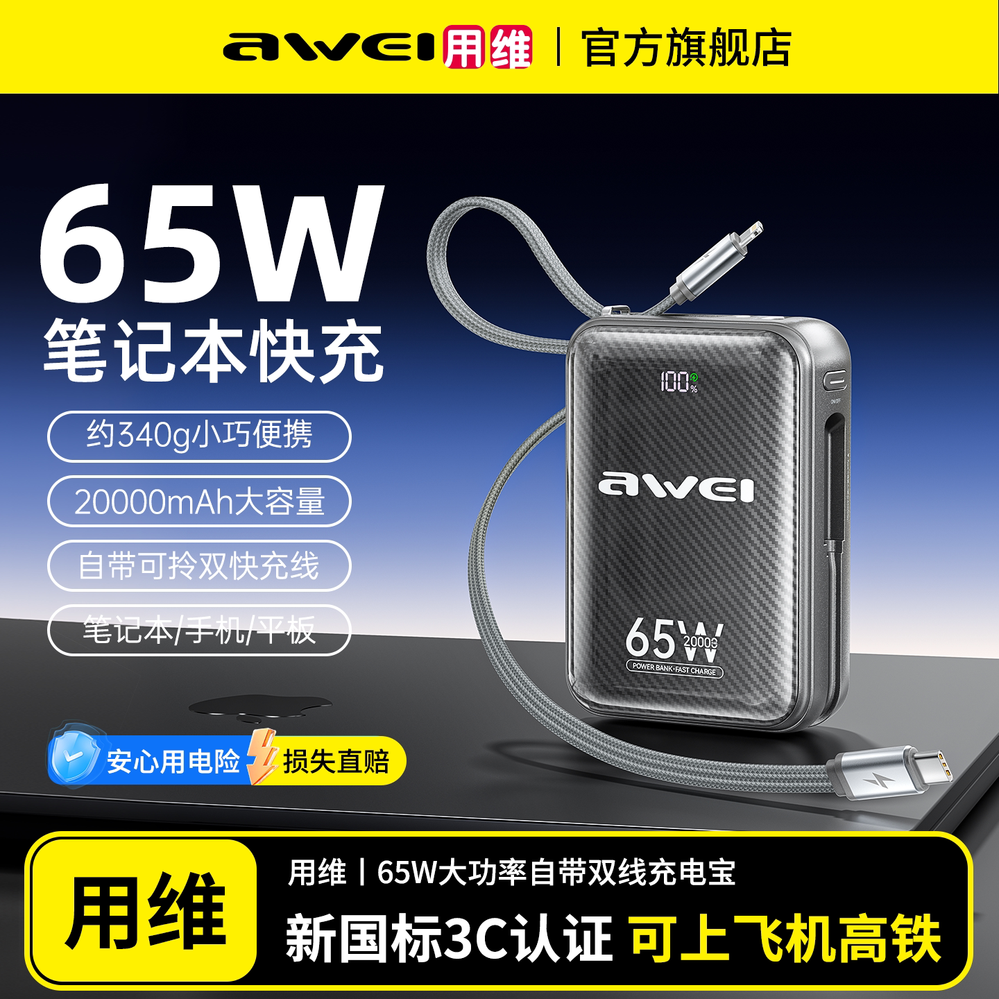 【3C认证】用维充电宝可上飞机图片