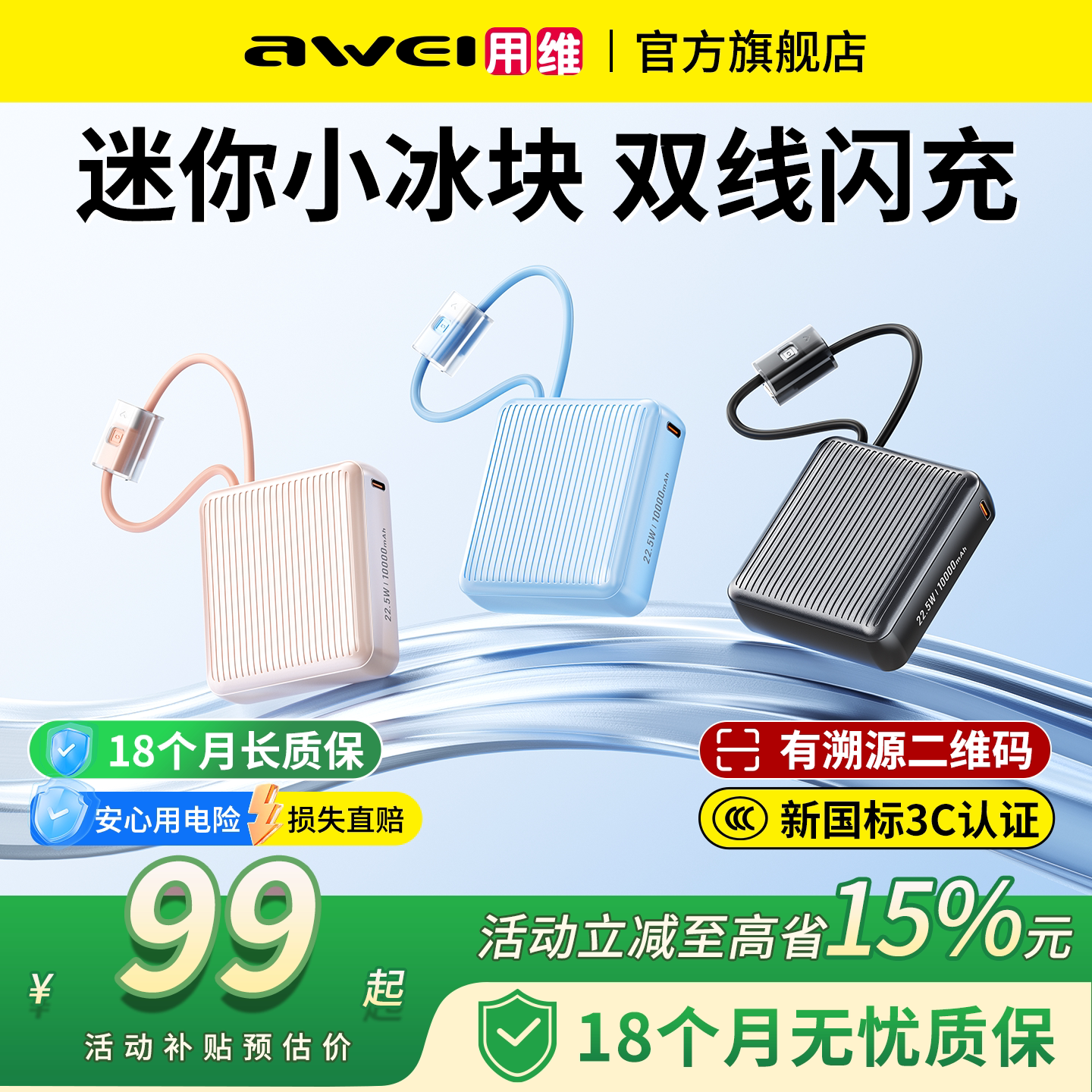 3C认证双线快充充电宝可登机图片