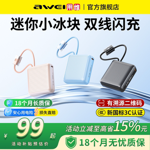 3C认证双线快充充电宝可登机