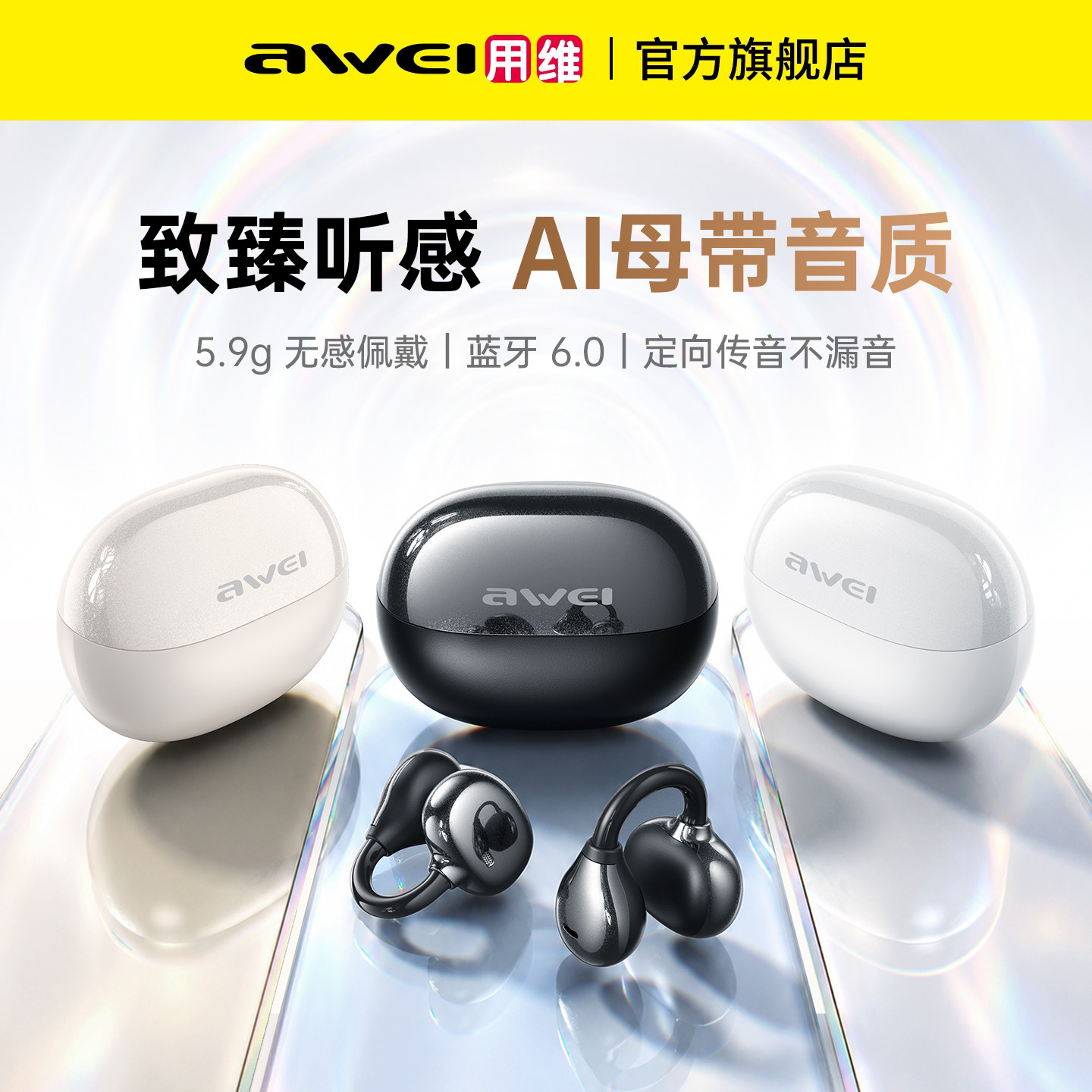 用维TZ50开放式AI降噪蓝牙耳机
