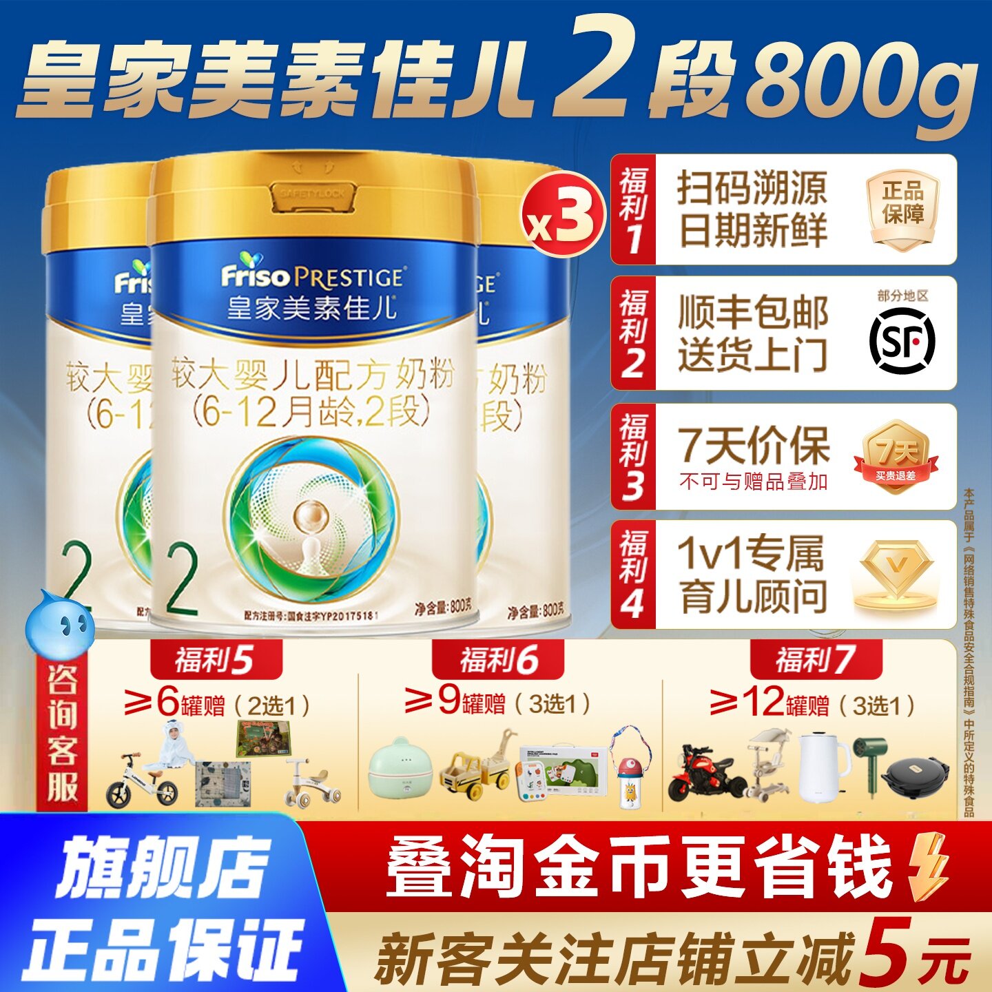 淘金币】皇家美素佳儿2段奶粉800g国标荷兰原装进口6-12月3罐
