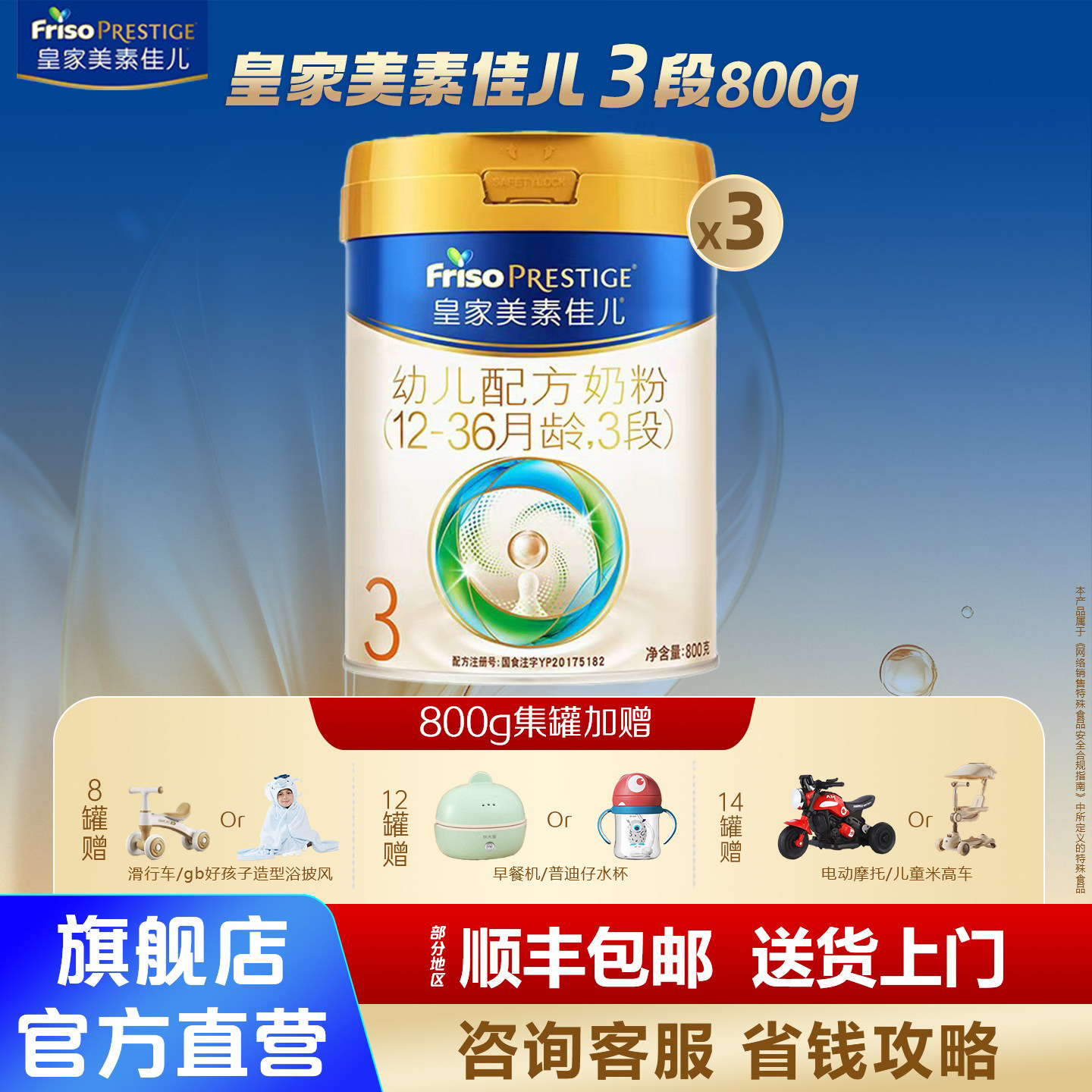 淘金币省】皇家美素佳儿3段800g新国标奶粉三段3罐婴儿官方旗舰店