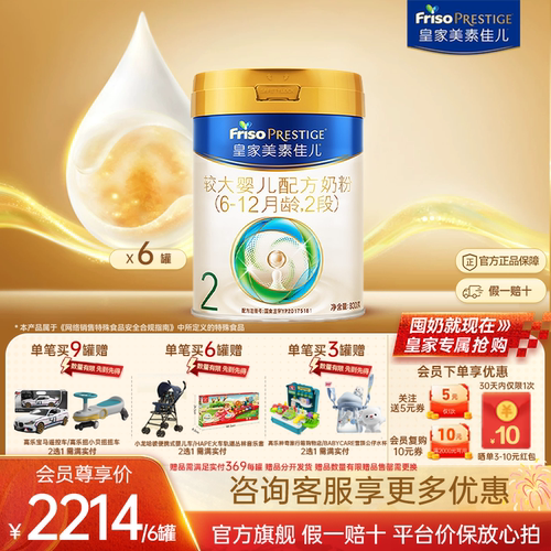 咨询省60元!皇家美素佳儿2段800g