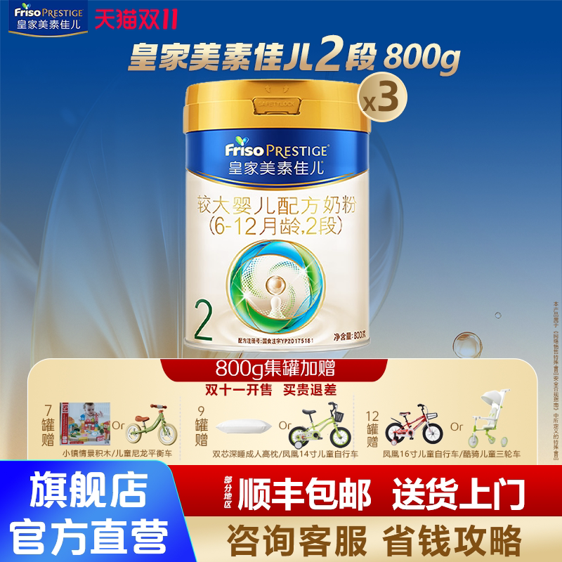 顺丰送货】皇家美素佳儿2段800g奶粉新国标二段3罐婴儿官方旗舰店 | 丫丫淘宝网