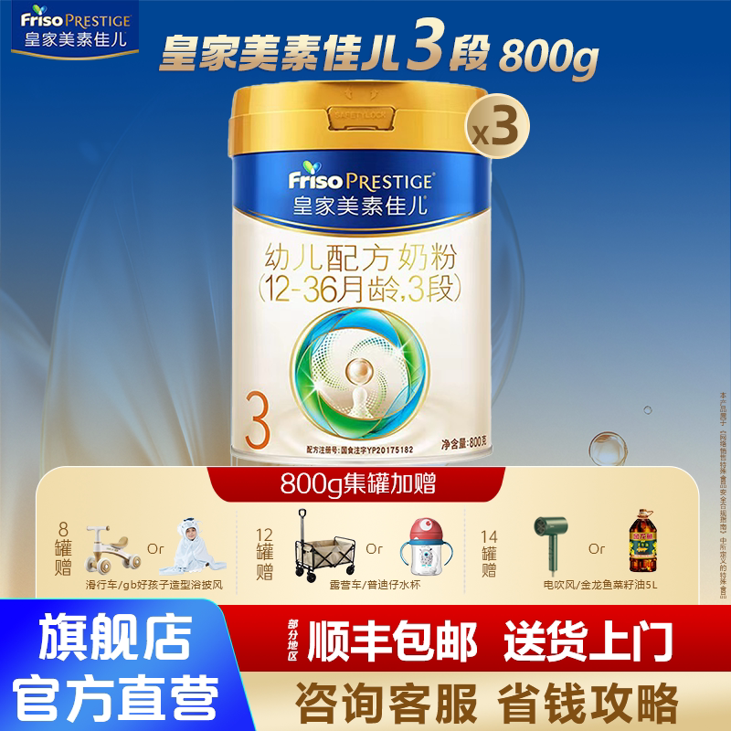 淘金币省】皇家美素佳儿3段800g新国标奶粉三段3罐婴儿官方旗舰店