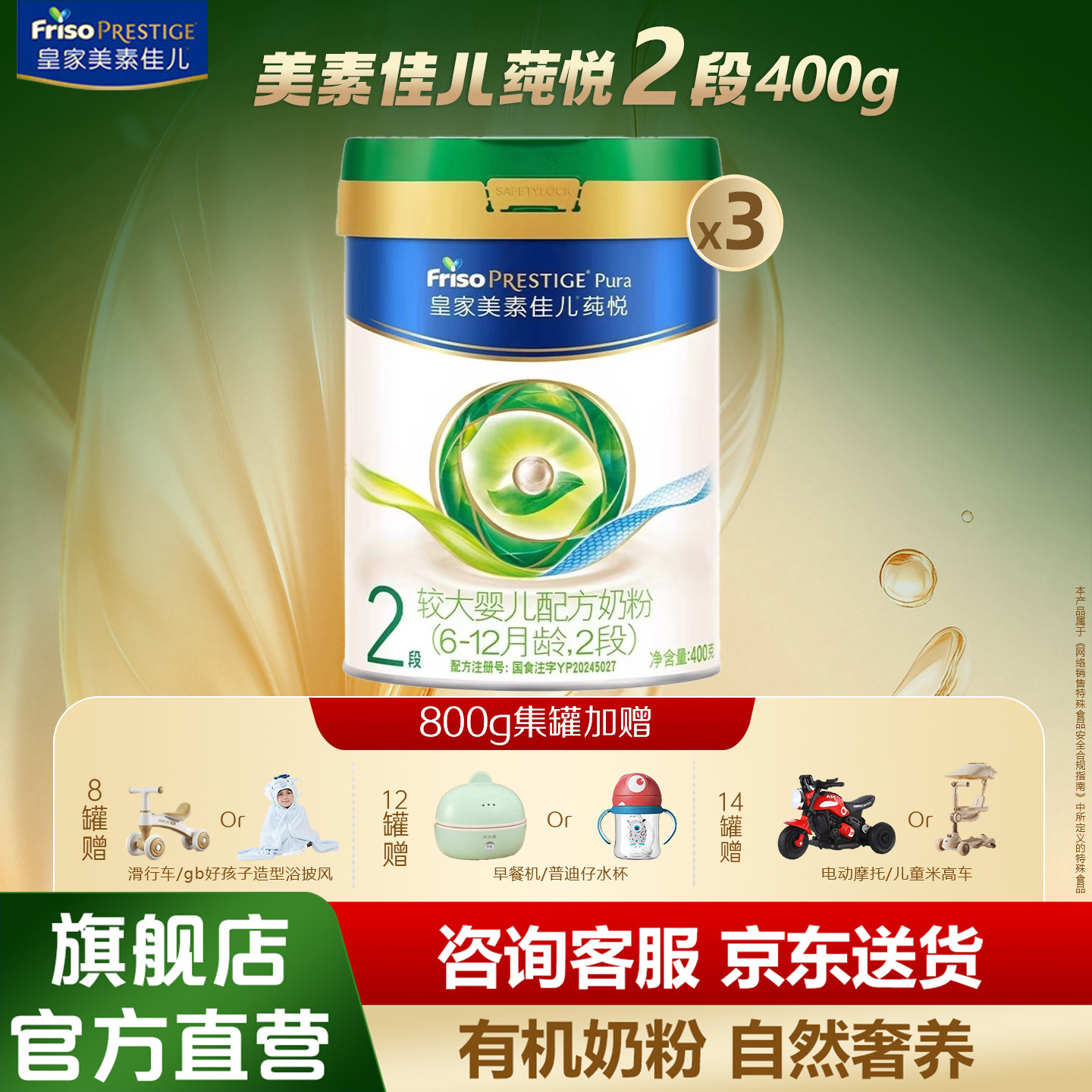 有机奶粉】皇家美素佳儿莼悦2段400g3罐婴幼儿奶粉6-12月旗舰店